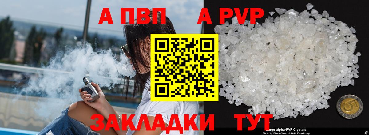 Alpha PVP Crystall  Вход с VPN  Alfa_PVP  Волжск  A-PVP Соль  APVP СК КРИС 