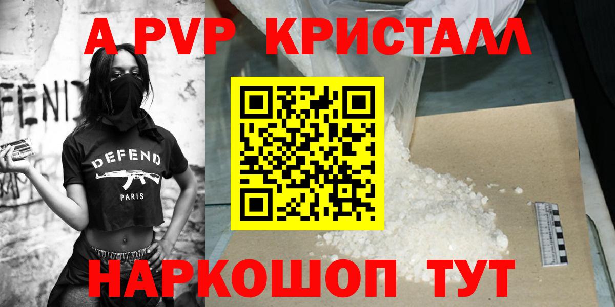 A PVP кристаллы Волжск
