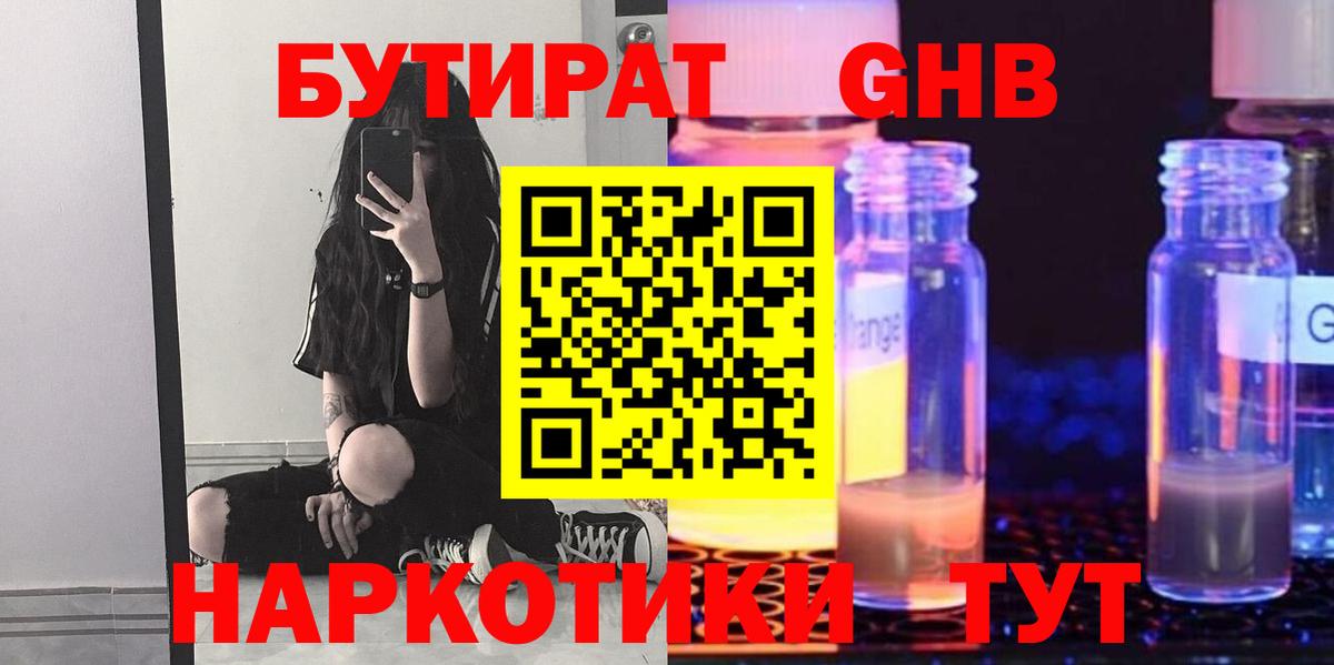 БУТИРАТ оксибутират  Вход с VPN  Бутират  Волжск 