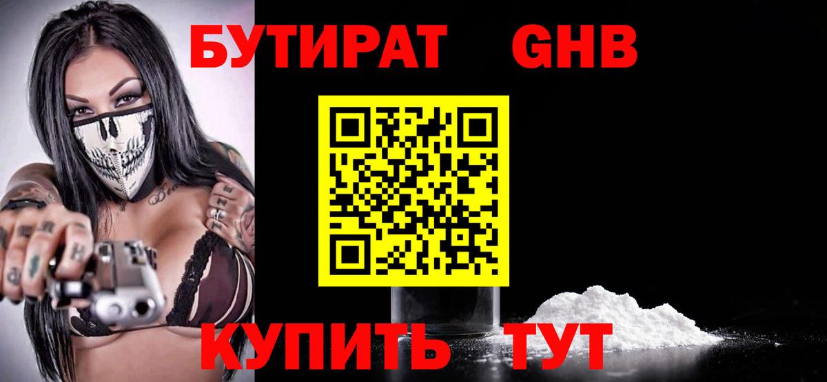 Бутират BDO Волжск