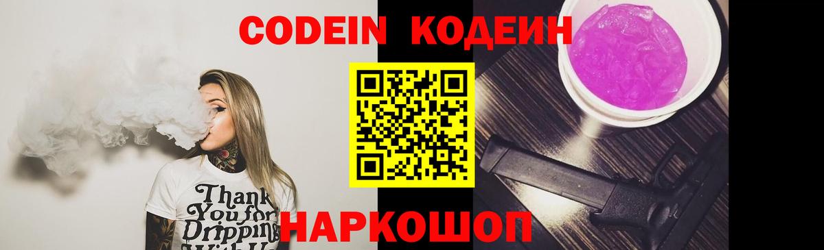 Кодеин напиток Lean (лин) Волжск