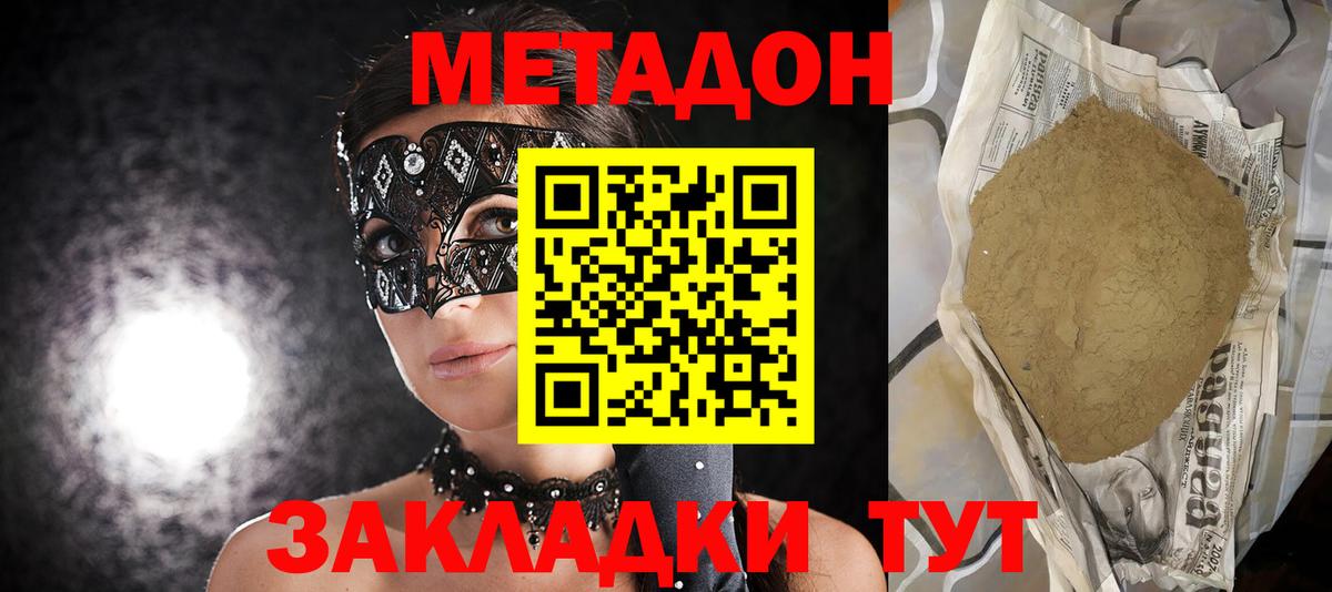 Волжск  Метадон VHQ  MEGA ТОР  Вход с VPN 