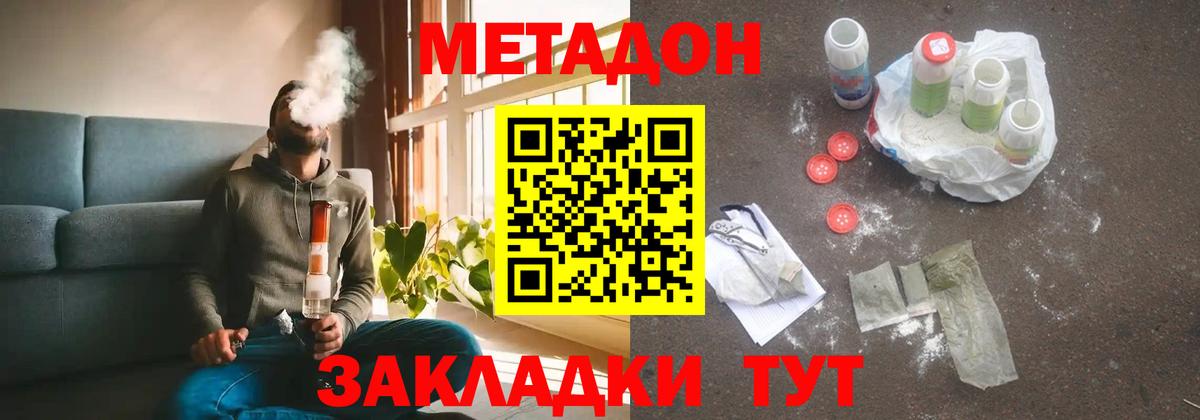 МЕТАДОН белоснежный Волжск