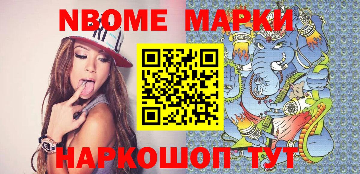 Наркотические марки 1,8мг Волжск